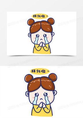 拜托可爱表情包,萌化日常，传递温馨情感